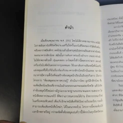 สิเนหามนตาแห่งลานนา - บัณฑูร ล่ำซำ รูปที่ 10