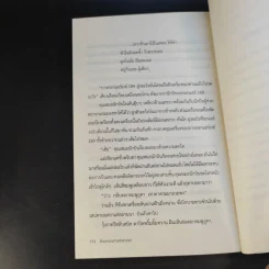 สิเนหามนตาแห่งลานนา - บัณฑูร ล่ำซำ รูปที่ 13