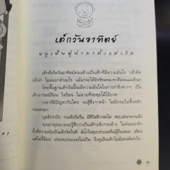 เลี้ยงลูกตามวันเกิด + ปีเกิด + ราศี - สุดธิดา เปลี่ยนสายสืบ รูปที่ 20