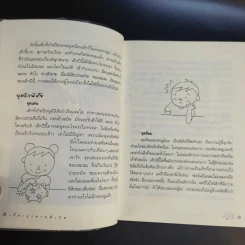 เลี้ยงลูกตามวันเกิด + ปีเกิด + ราศี - สุดธิดา เปลี่ยนสายสืบ รูปที่ 15