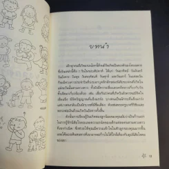 เลี้ยงลูกตามวันเกิด + ปีเกิด + ราศี - สุดธิดา เปลี่ยนสายสืบ รูปที่ 18
