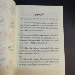 เลี้ยงลูกตามวันเกิด + ปีเกิด + ราศี - สุดธิดา เปลี่ยนสายสืบ รูปที่ 24