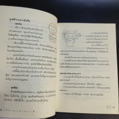เลี้ยงลูกตามวันเกิด + ปีเกิด + ราศี - สุดธิดา เปลี่ยนสายสืบ รูปที่ 27