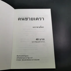 คนขายเครา - เคราชายโลก รูปที่ 7
