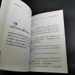 คนขายเครา - เคราชายโลก รูปที่ 12