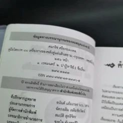คู่มือไสยเวท 88 เครื่องรางของขลัง คู่แผ่นดินสยาม - คมกริช ศรีธรรมมงคล รูปที่ 8