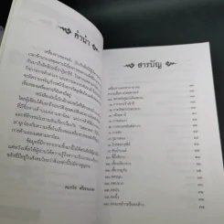 คู่มือไสยเวท 88 เครื่องรางของขลัง คู่แผ่นดินสยาม - คมกริช ศรีธรรมมงคล รูปที่ 10