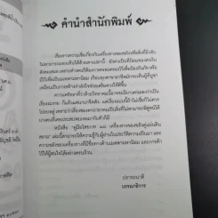 คู่มือไสยเวท 88 เครื่องรางของขลัง คู่แผ่นดินสยาม - คมกริช ศรีธรรมมงคล รูปที่ 9