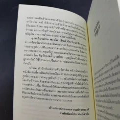 มิ่งมงคลจากสวรรค์ - เกียรติชัย พงษ์พาณิชย์ รูปที่ 10