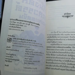 มิ่งมงคลจากสวรรค์ - เกียรติชัย พงษ์พาณิชย์ รูปที่ 8