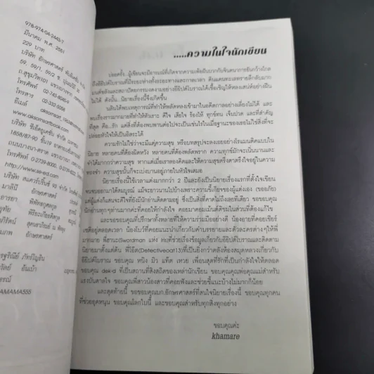 ไนล์ - Khamre รูปที่ 9