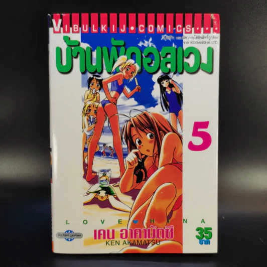 บ้านพักอลเวง 14 เล่มจบ รูปที่ 11