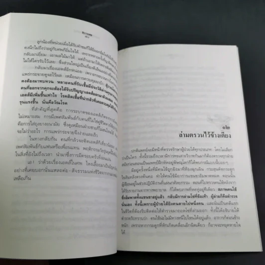 สืบจากศพ - พ.ญ.พรทิพย์ โรจนสุนันท์ รูปที่ 15
