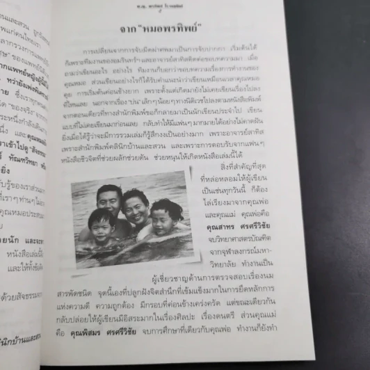 สืบจากศพ - พ.ญ.พรทิพย์ โรจนสุนันท์ รูปที่ 10