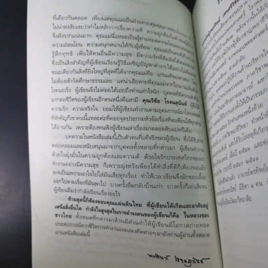 สืบจากศพ - พ.ญ.พรทิพย์ โรจนสุนันท์ รูปที่ 11