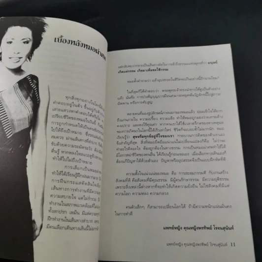 Doctor Death คุณหมอหมื่นศพ - พ.ญ.คุณหญิงพรทิพย์ โรจนสุนันท์ รูปที่ 14