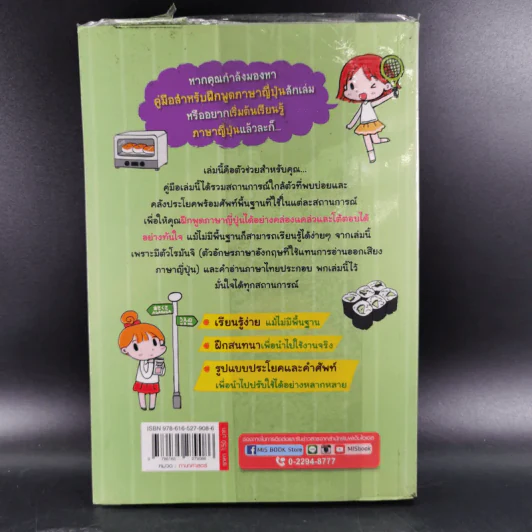 พูดญี่ปุ่นเป็นเร็ว โต้ตอบได้ทันใจ รูปที่ 2