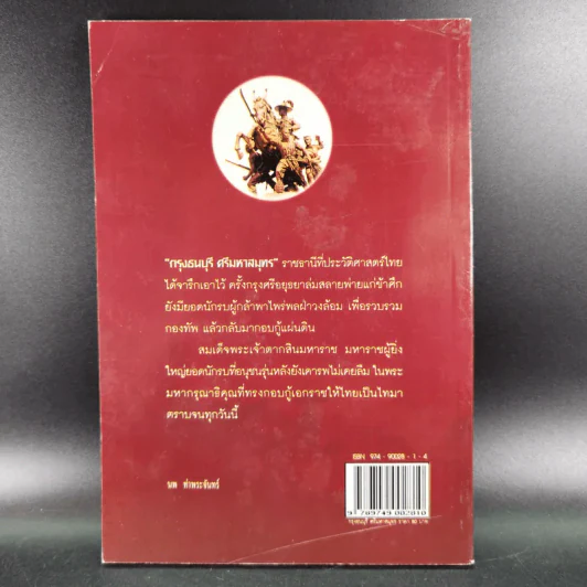 กรุงธนบุรี ศรีมหาสมุทร - นพ ท่าพระจันทร์ รูปที่ 2