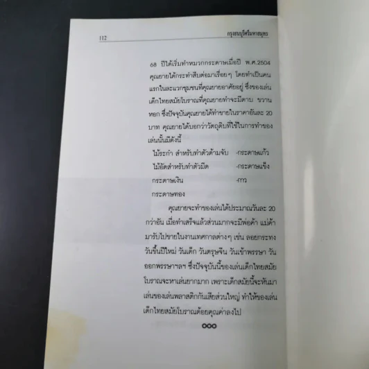 กรุงธนบุรี ศรีมหาสมุทร - นพ ท่าพระจันทร์ รูปที่ 16