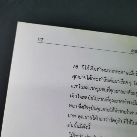 กรุงธนบุรี ศรีมหาสมุทร - นพ ท่าพระจันทร์ รูปที่ 17