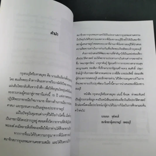 กรุงธนบุรี ศรีมหาสมุทร - นพ ท่าพระจันทร์ รูปที่ 10