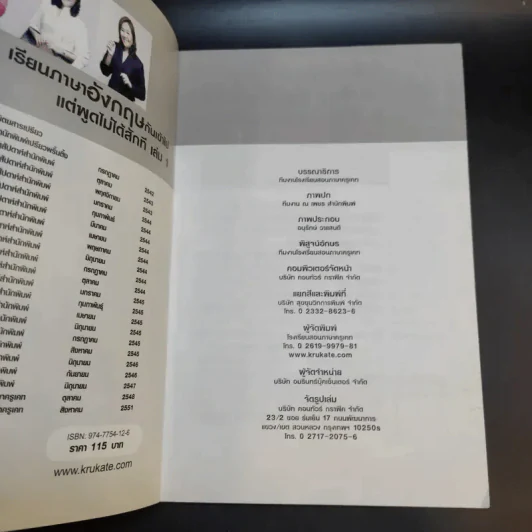 เรียนภาษาอังกฤษกันเข้าไปแต่พูดไม่ได้สักที เล่ม 1 - ครูเคท รูปที่ 8