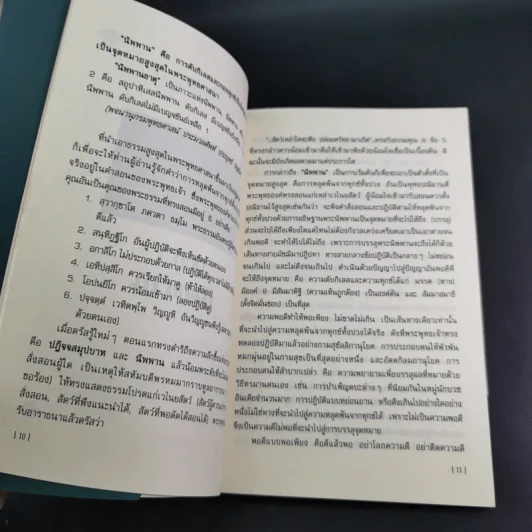 แก้กรรมตัดกรรม ทำได้ด้วยตัวเอง - บัญช์ บงกช รูปที่ 13