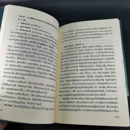 แก้กรรมตัดกรรม ทำได้ด้วยตัวเอง - บัญช์ บงกช รูปที่ 14