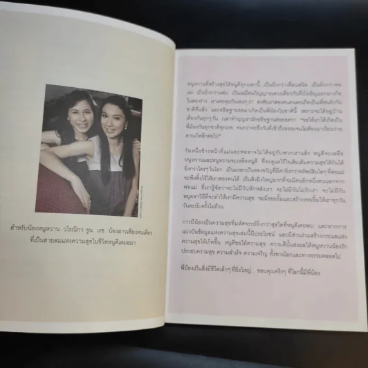 อัจฉริยะสร้างสุข - หนูดี วนิษา เรซ รูปที่ 13