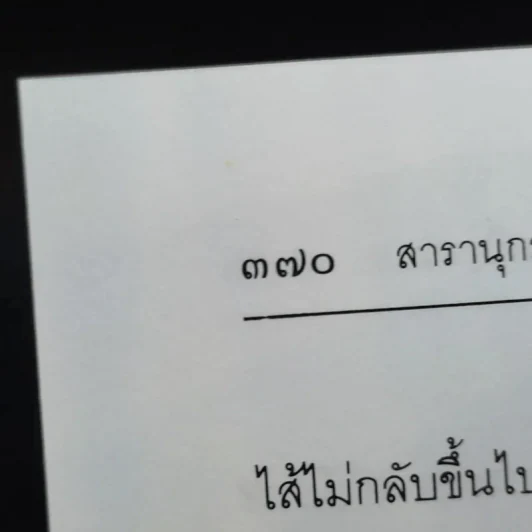 สารานุกรมการเลี้ยงดูเด็ก เล่ม 1 - นายแพทย์มิชิโอะ มัตสุดะ รูปที่ 18
