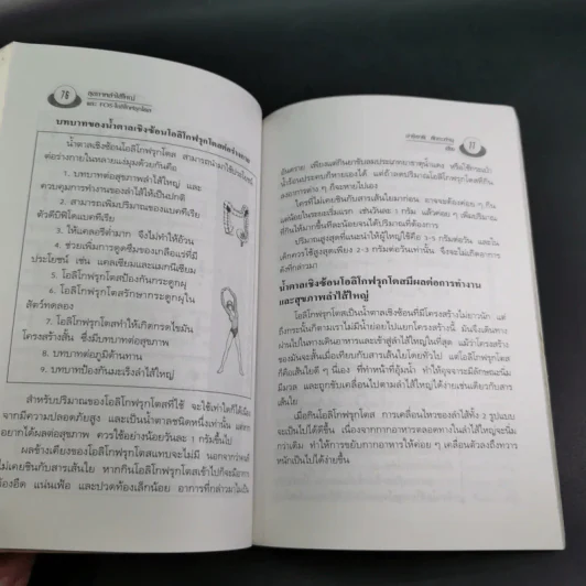 อึบอกชะตา อุจจาระวิทยาการล้างพิษลำไส้ บทบาทใหม่โอลิโกฟรุกโตส - FOS - ปาริชาติ สักกะทำนุ รูปที่ 12