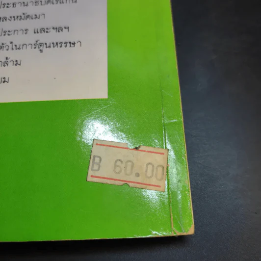 ไซอิ๋ว ฉบับฮาเฮ - ไช่จื้อจง รูปที่ 15