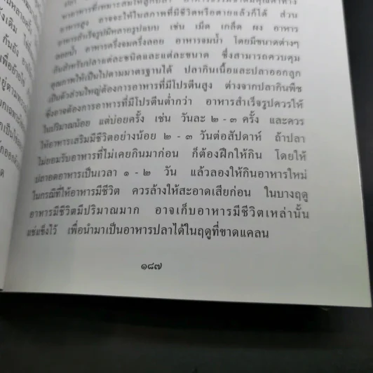 สารานุกรมไทยสำหรับเยาวชน เล่ม 7 รูปที่ 16