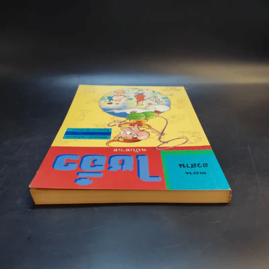 ไซอิ๋ว ฉบับฮาเฮ ตอน อวสาน - ไซ่จื้อจง รูปที่ 6
