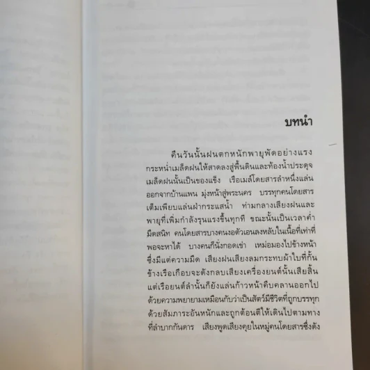 หลายชีวิต - คึกฤทธิ์ ปราโมช รูปที่ 12