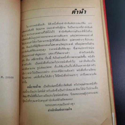 เหยี่ยวขาด้วน - ส.พุ่มสุวรรณ รูปที่ 10
