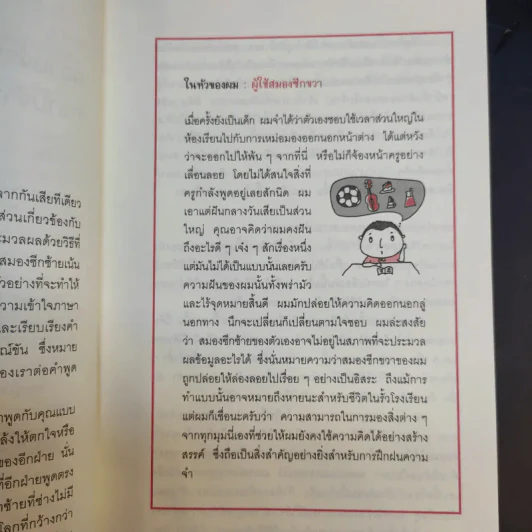 ลืมไปเลยว่าเคยลืม - โดมินิก โอเบรียน รูปที่ 12