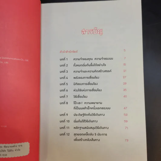 ลืมไปเลยว่าเคยลืม - โดมินิก โอเบรียน รูปที่ 9