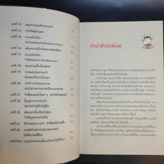 ลืมไปเลยว่าเคยลืม - โดมินิก โอเบรียน รูปที่ 10