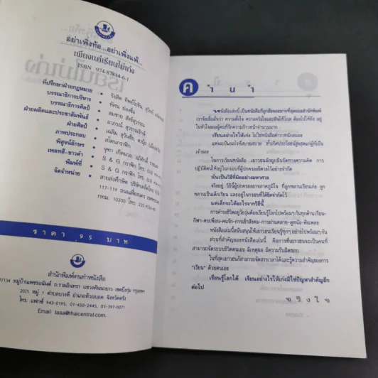 อย่าเพิ่งท้อ อย่าเพิ่งแพ้ เพียงแค่เรียนไม่เก่ง รูปที่ 9