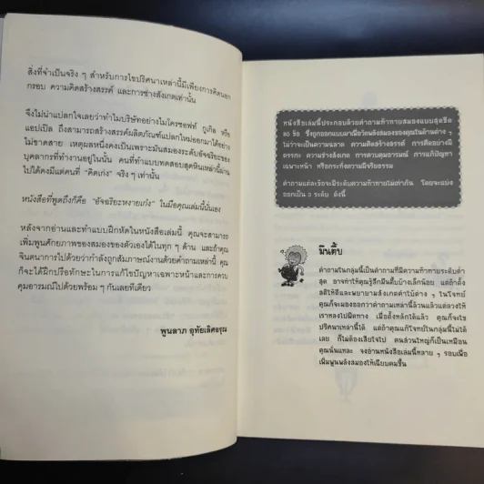 อัจฉริยะหงายเก๋ง - John Kador รูปที่ 11