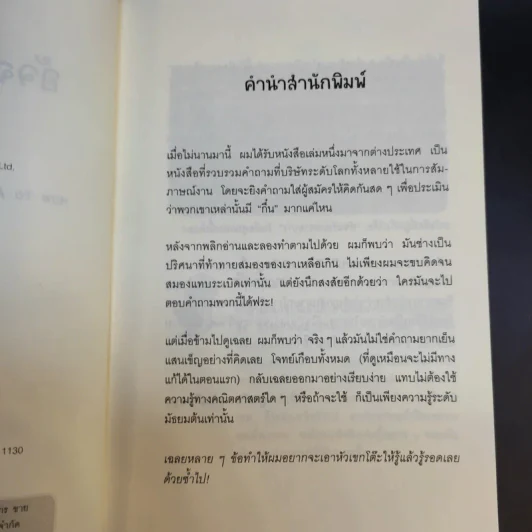 อัจฉริยะหงายเก๋ง - John Kador รูปที่ 10