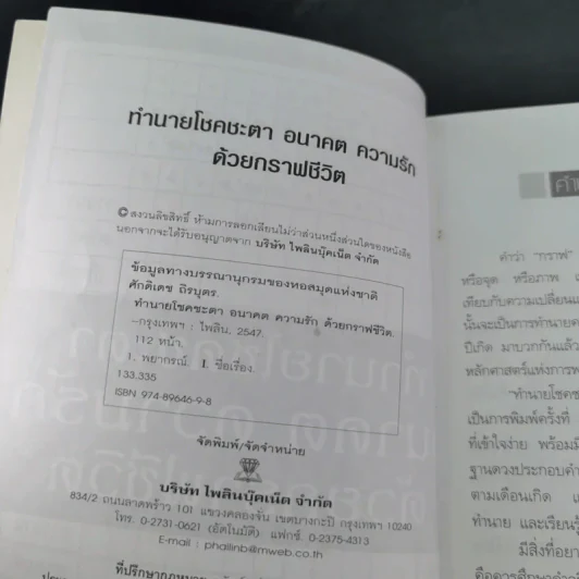 ทำนายโชคชะตา อนาคต ความรัก ด้วยกราฟชีวิต - ศักดิเดช ถิรบุตร รูปที่ 9