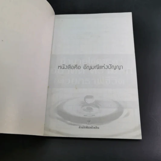 ทำนายโชคชะตา อนาคต ความรัก ด้วยกราฟชีวิต - ศักดิเดช ถิรบุตร รูปที่ 8