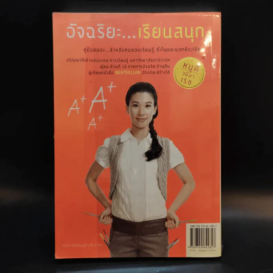 อัจฉริยะเรียนสนุก - หนูดี วนิษา เรซ รูปที่ 2