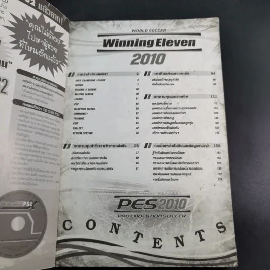 บทสรุปเฉลยเกม PS2 Winning Eleven 2010 รูปที่ 8