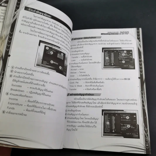 บทสรุปเฉลยเกม PS2 Winning Eleven 2010 รูปที่ 9
