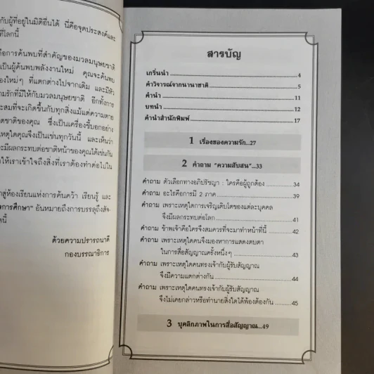ครายออน Kryon เล่ม 1-3 - Lee Carroll รูปที่ 20