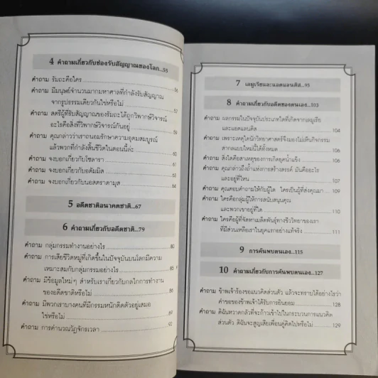 ครายออน Kryon เล่ม 1-3 - Lee Carroll รูปที่ 21