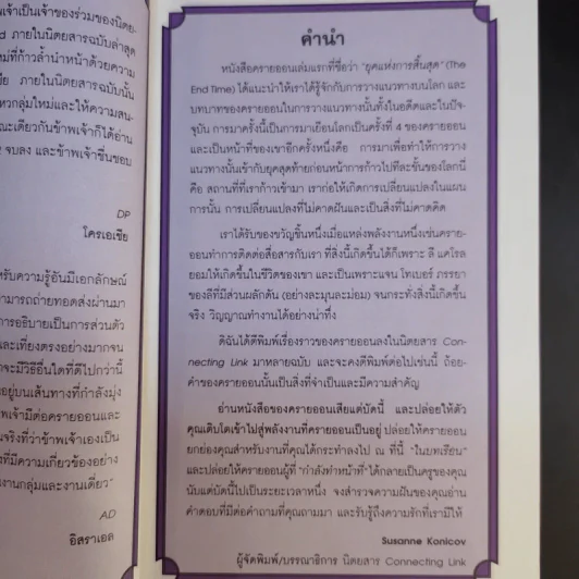 ครายออน Kryon เล่ม 1-3 - Lee Carroll รูปที่ 19
